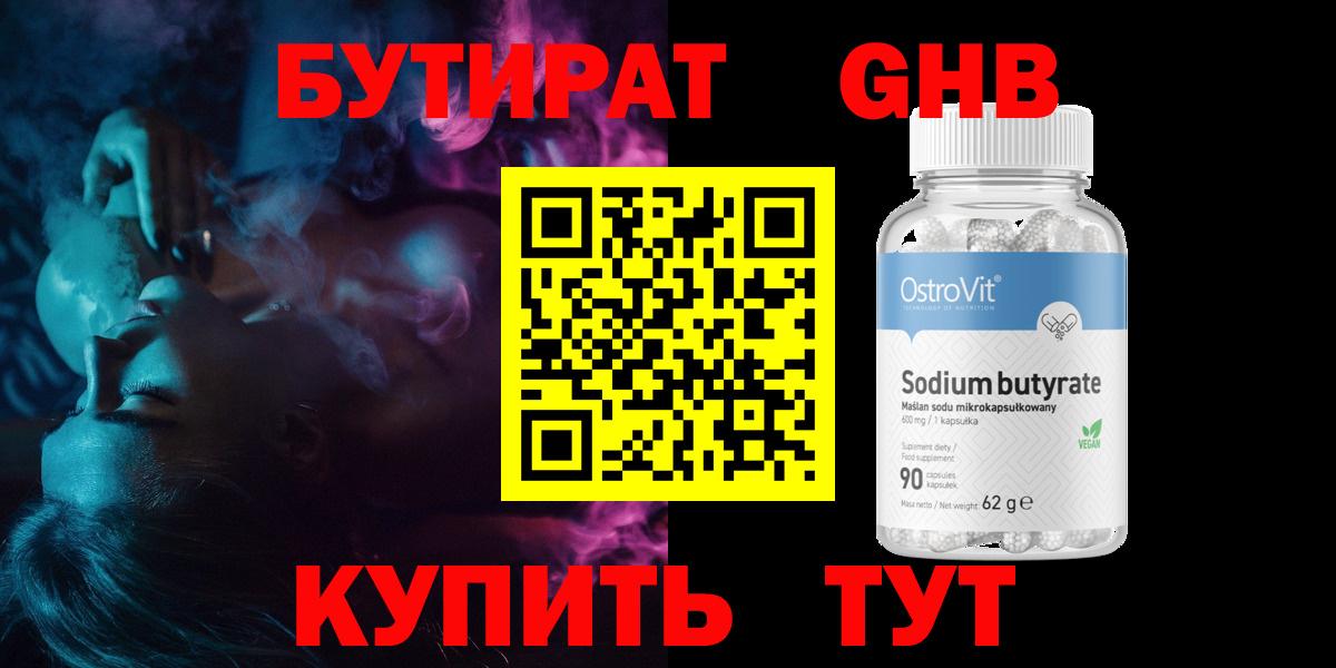 Вологда  Бутират бутандиол  Бутират  Вход с VPN 