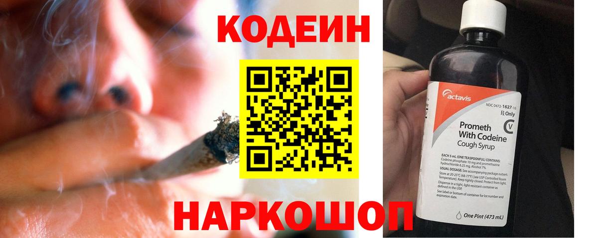 Вологда  Codein Purple Drank  Вход с VPN 