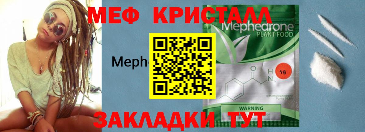 Меф мяу мяу кристаллы Вологда