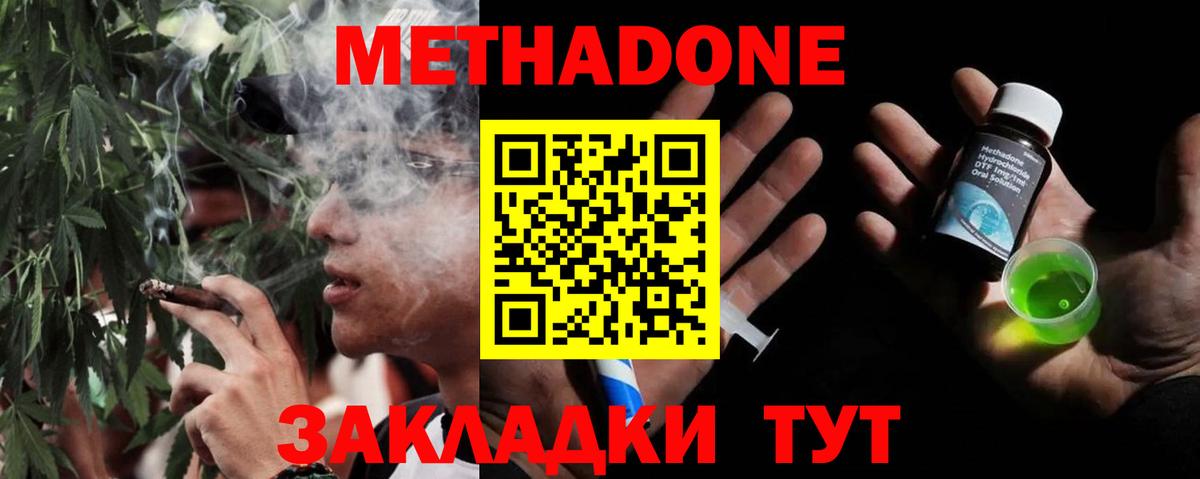Вологда  МЕТАДОН кристалл  Вход с VPN 